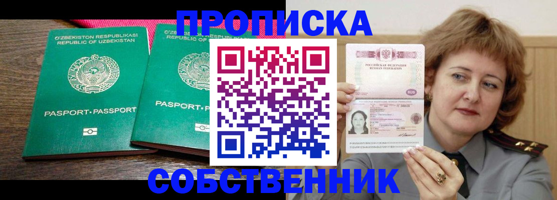 прописка иностранных граждан в Волжском