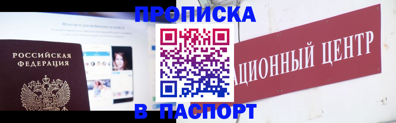 где прописаться в Волжском