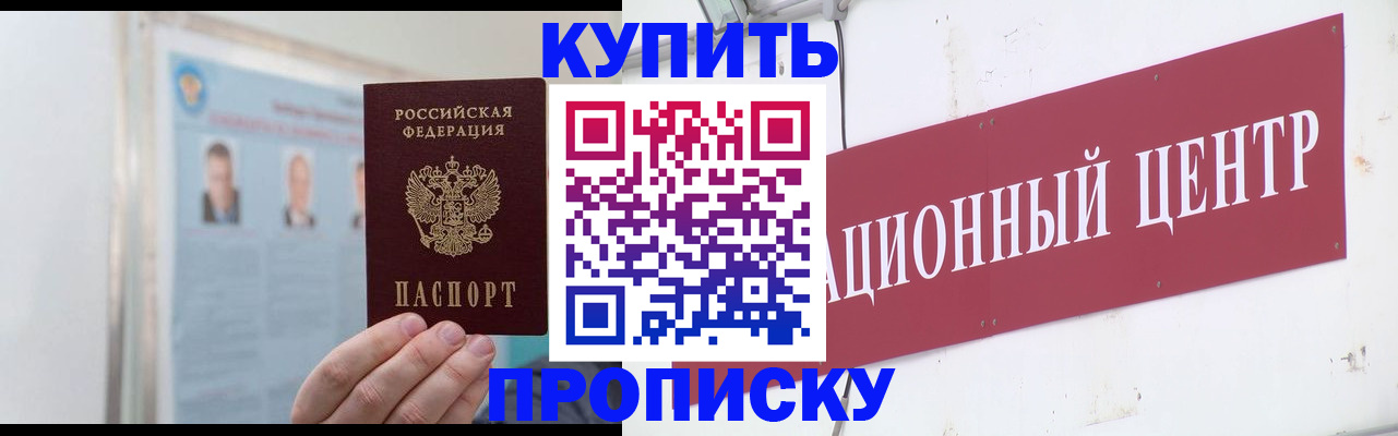 прописка для работы в Волжском