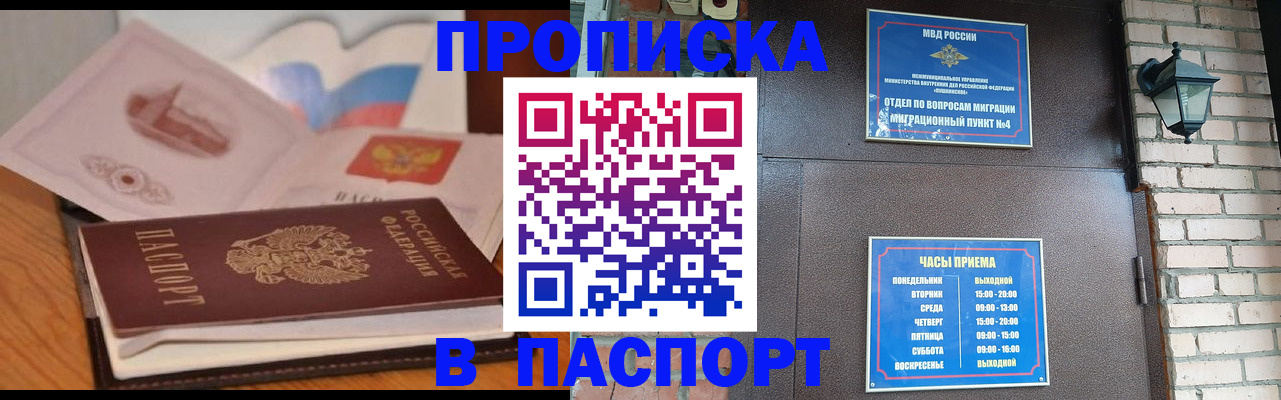 временная регистрация для школы в Волжском