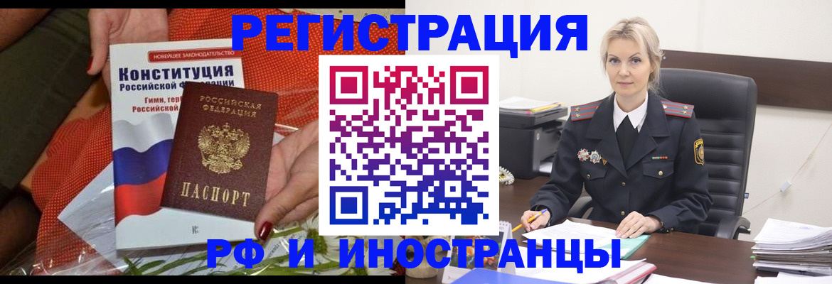 прописка 2025 в Волжском