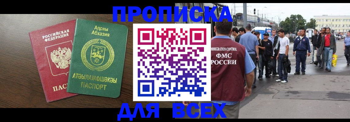 временная прописка в Волжском