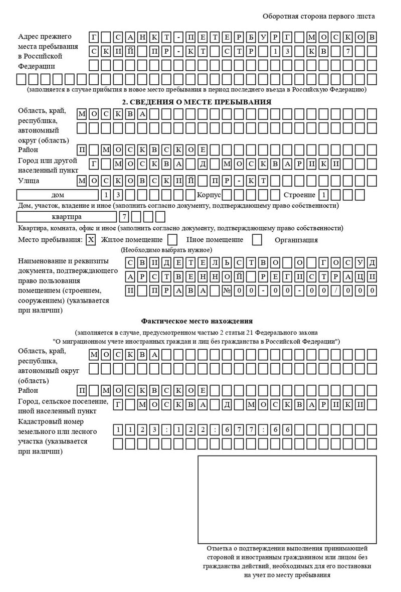 временная регистрация в Волжском